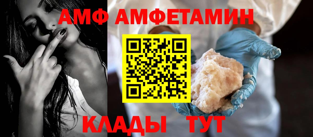 АМФ  Вход с VPN  Amphetamine  Коркино  Amphetamine Розовый 