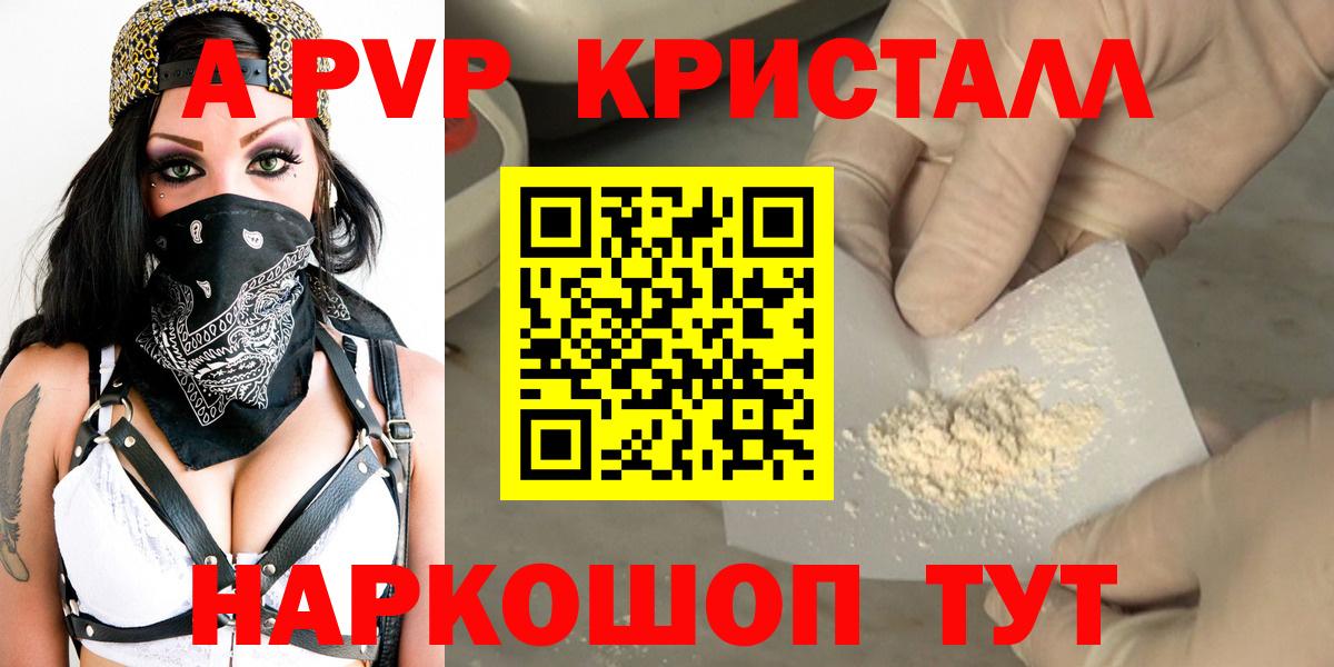 Коркино  А ПВП СК  Вход с VPN  Alpha PVP кристаллы  APVP Соль 