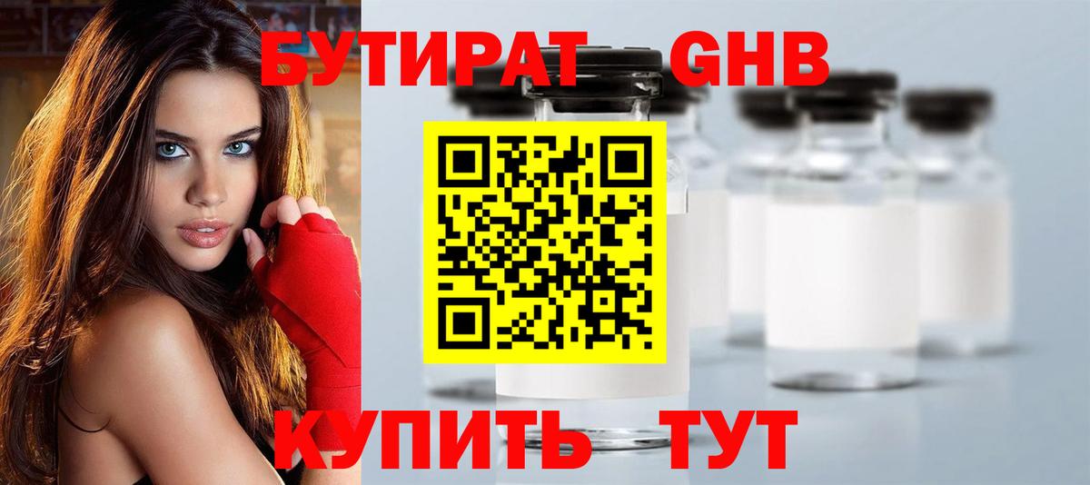 БУТИРАТ Butirat  Вход с VPN  Коркино 