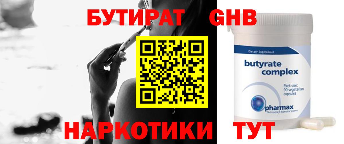 БУТИРАТ вода Коркино