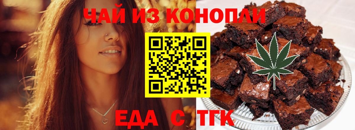 Еда ТГК марихуана Коркино
