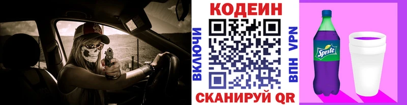 Codein Purple Drank  продажа наркотиков  Коркино 