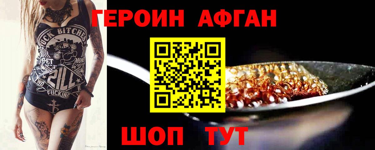Героин  Вход с VPN  Коркино  ГЕРОИН Афган 