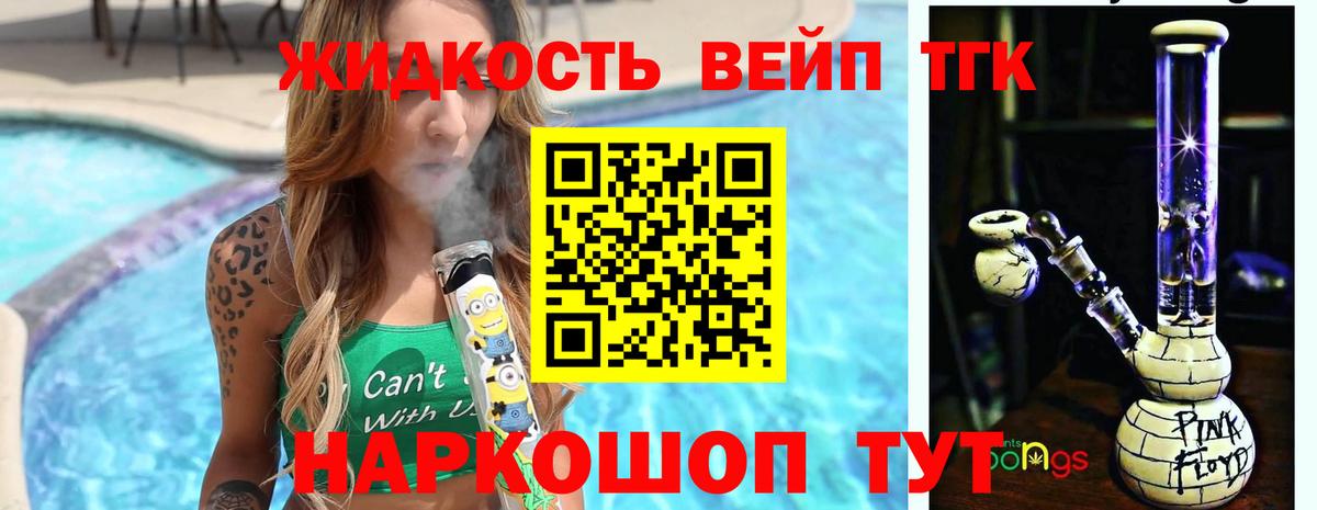 ТГК жижа Коркино